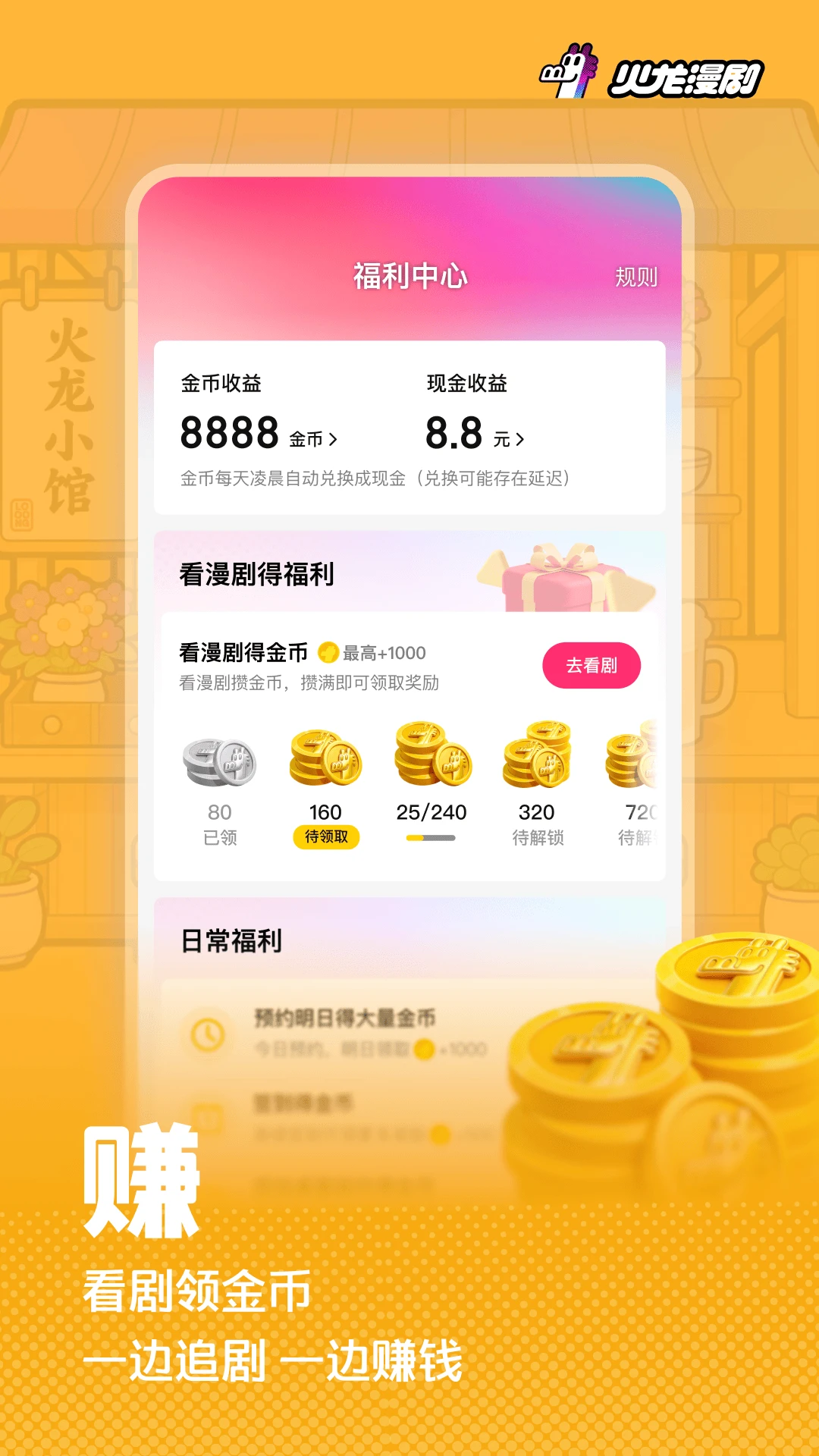 火龙免费漫剧领现金官方正版软件截图
