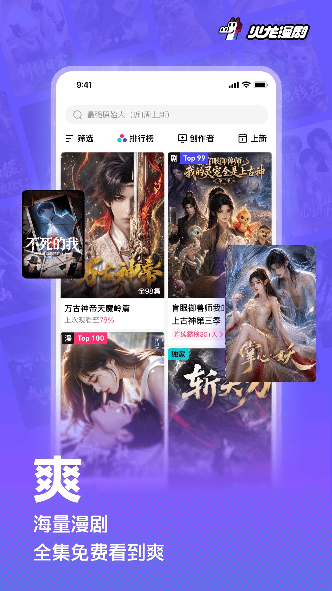 火龙免费漫剧领现金官方正版软件截图