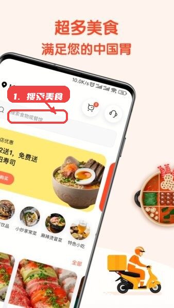 筷子生活 安卓版 外卖点餐界面
