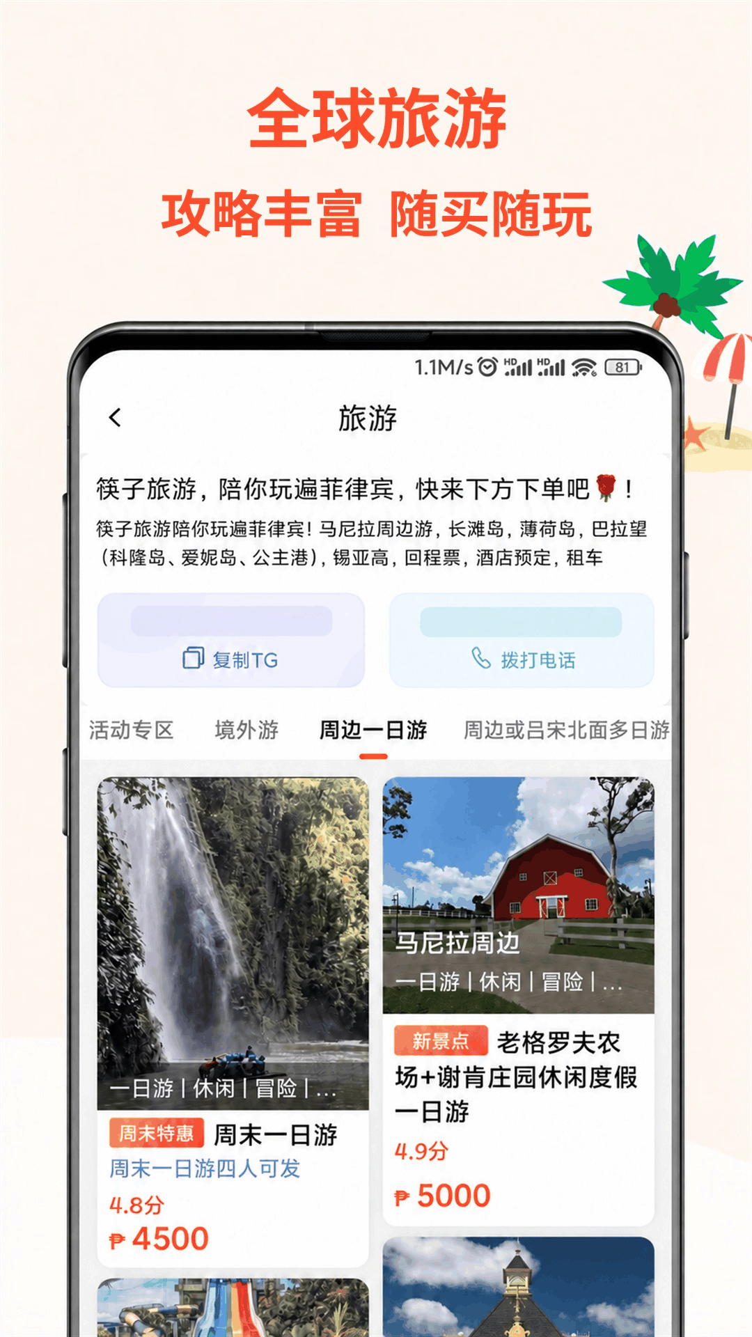 筷子生活截图