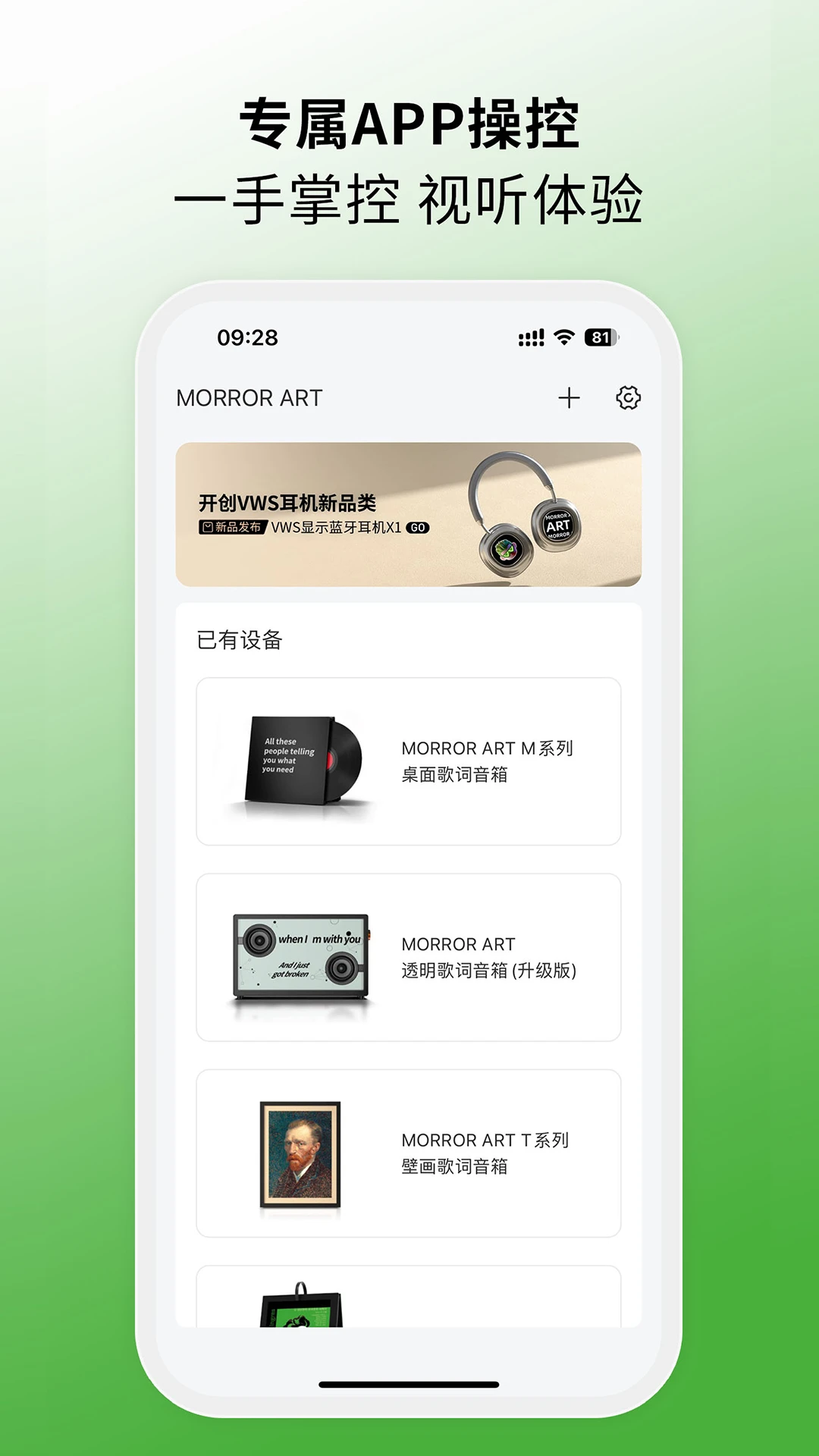MORRORART(音乐智控中枢)截图