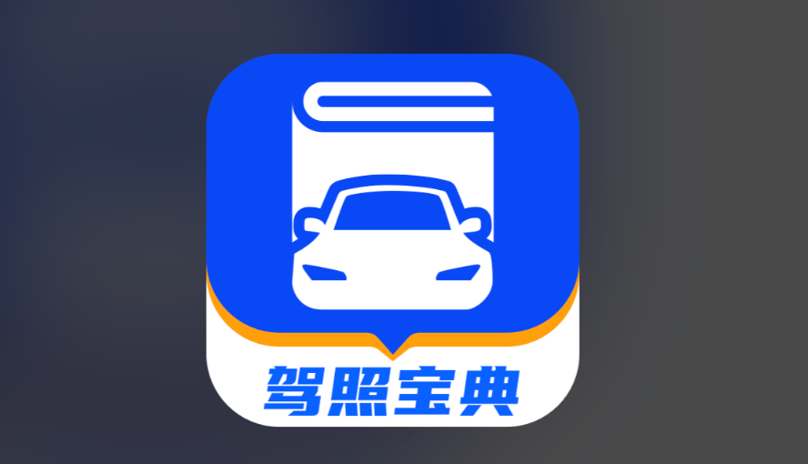 驾考宝典多语言版 安卓版 模拟考试界面