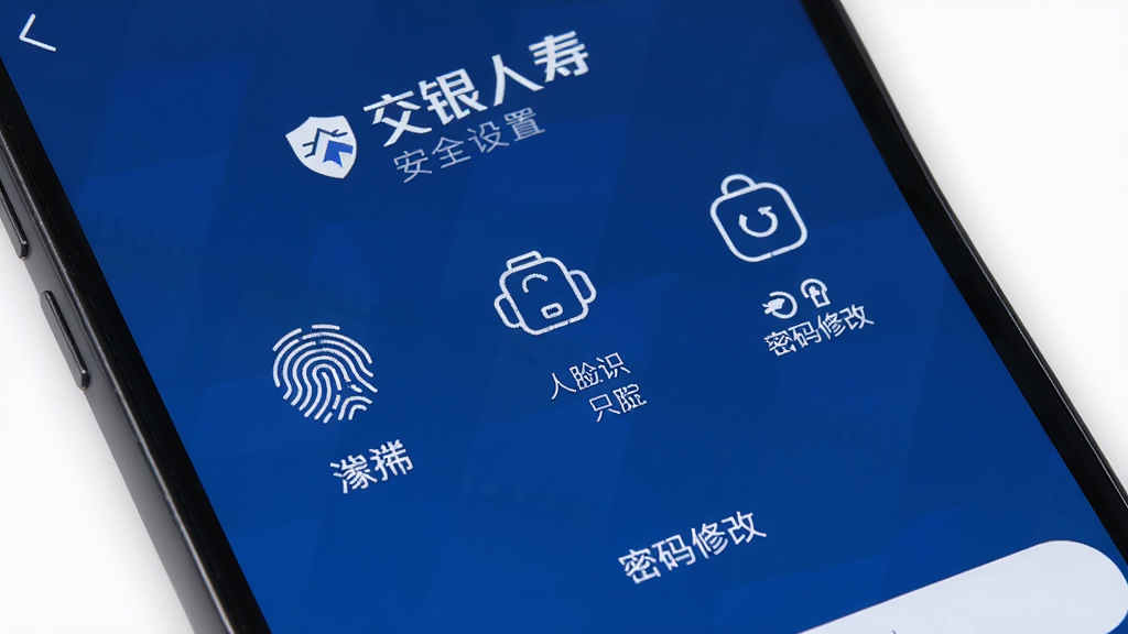 手机屏幕显示交银人寿App的安全设置页面,页面上有指纹识别、人脸识别、密码修改等选项,背景是深蓝色,图标为白色线条风格,整体感觉安全、稳重,画质锐利,文字清晰,无多余装饰,突出隐私保护主题。
