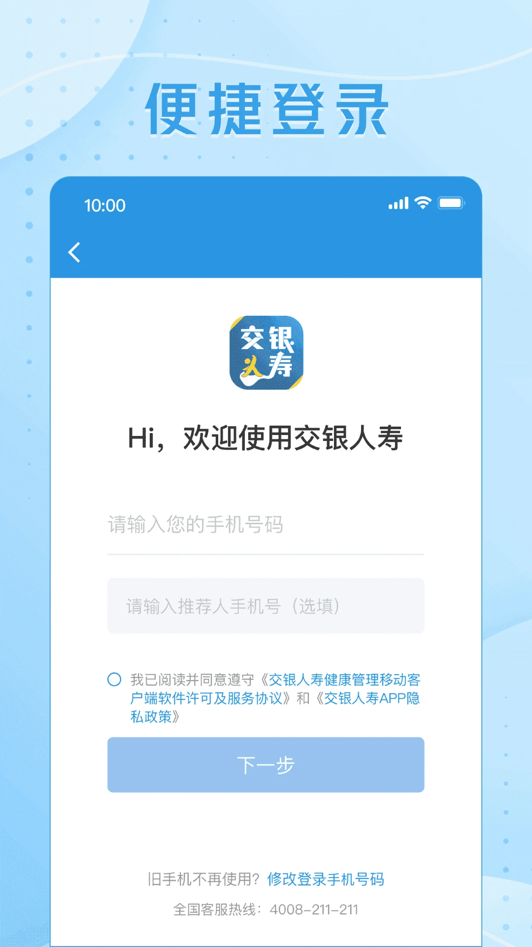 交银人寿截图