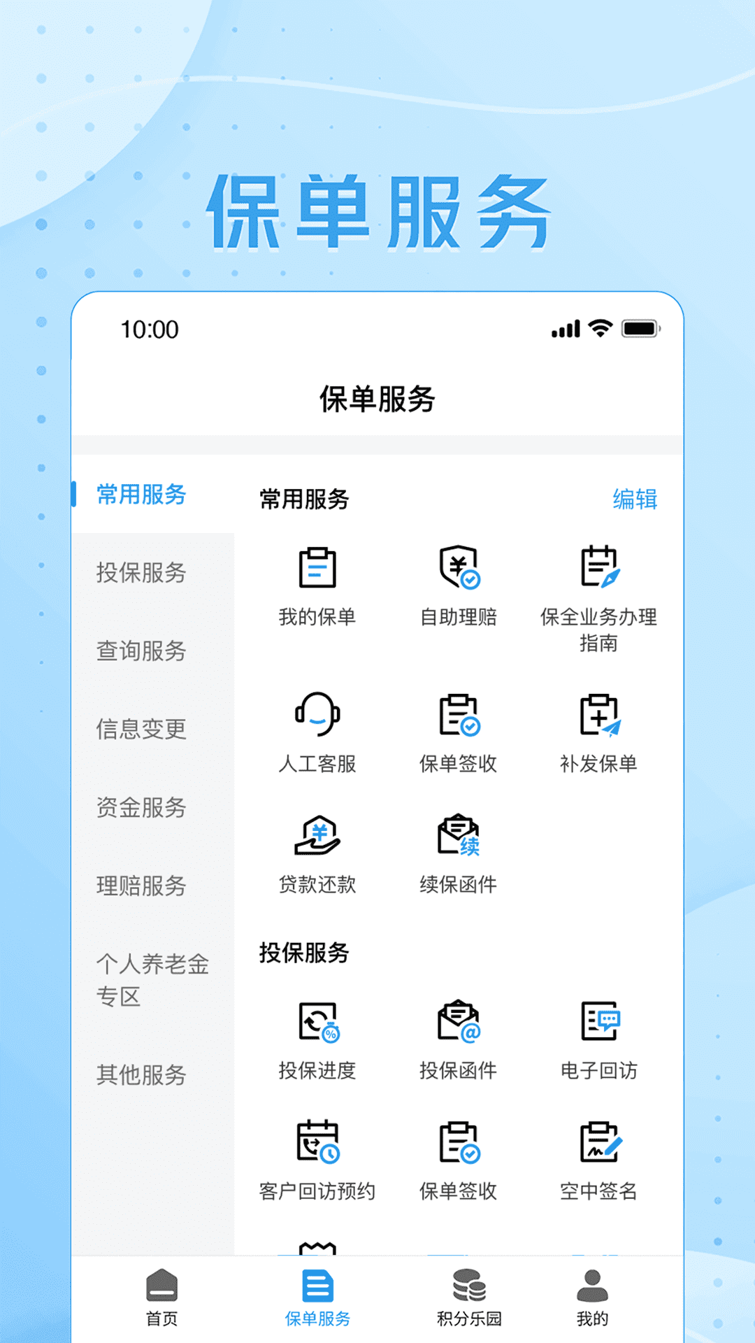 交银人寿截图