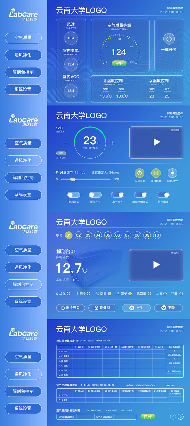 智慧云联 安卓版 设备管理界面
