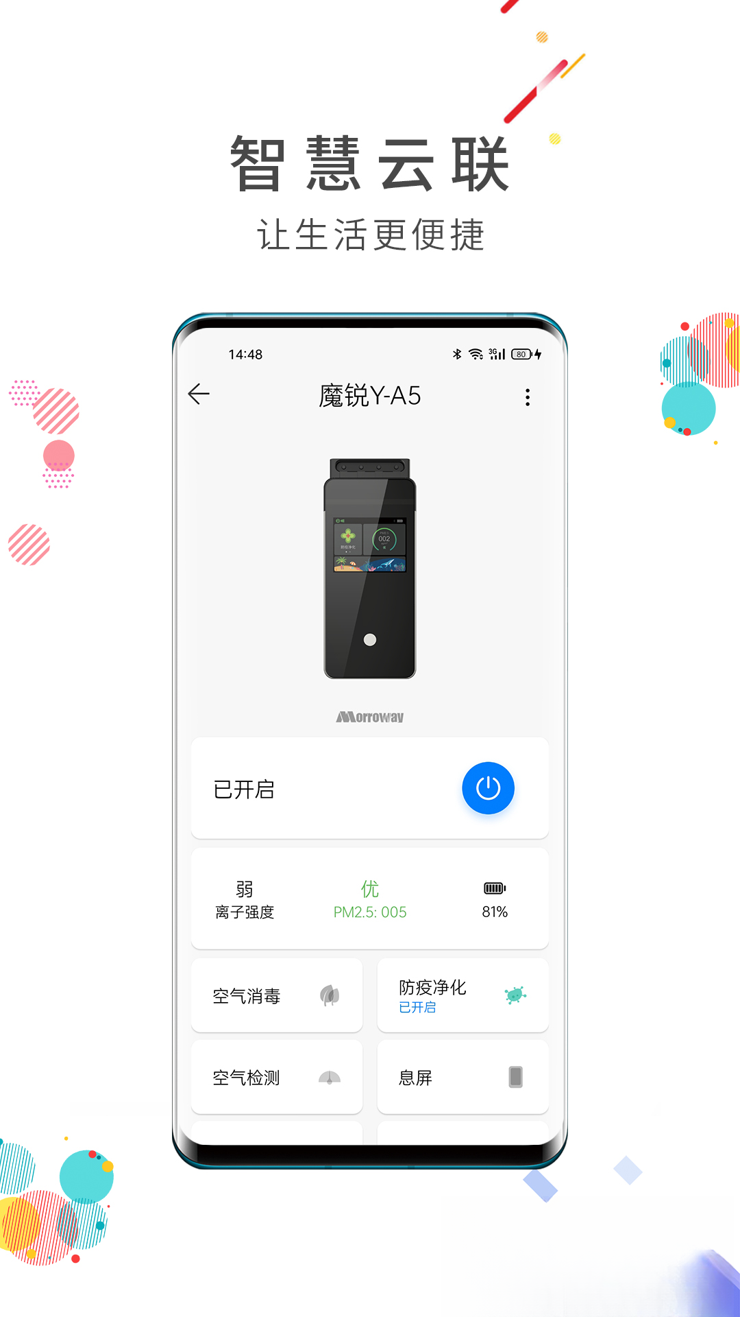 智慧云联截图