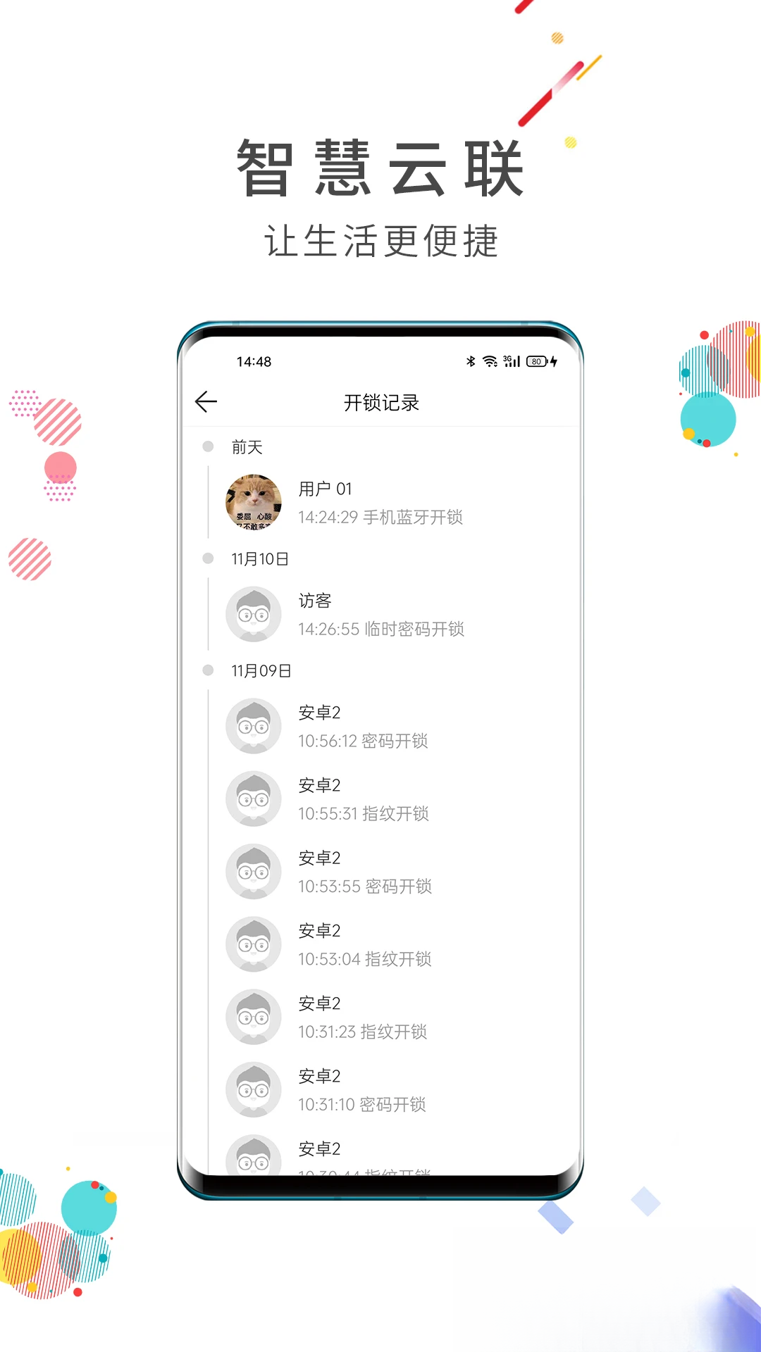 智慧云联截图