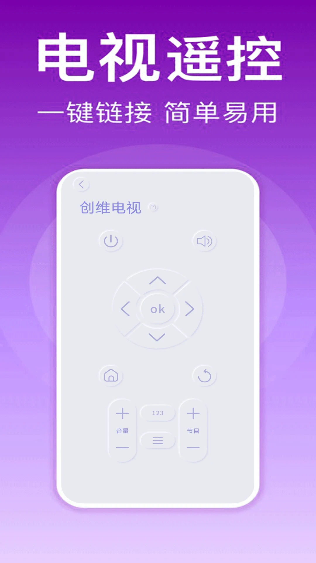 家用万能遥控器截图