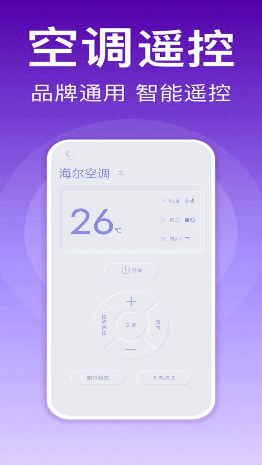 家用万能遥控器截图
