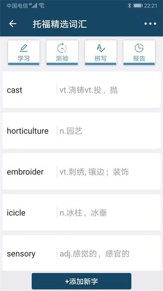 速词 安卓版 游戏界面