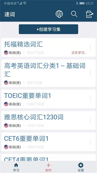 速词 安卓版 安装教程