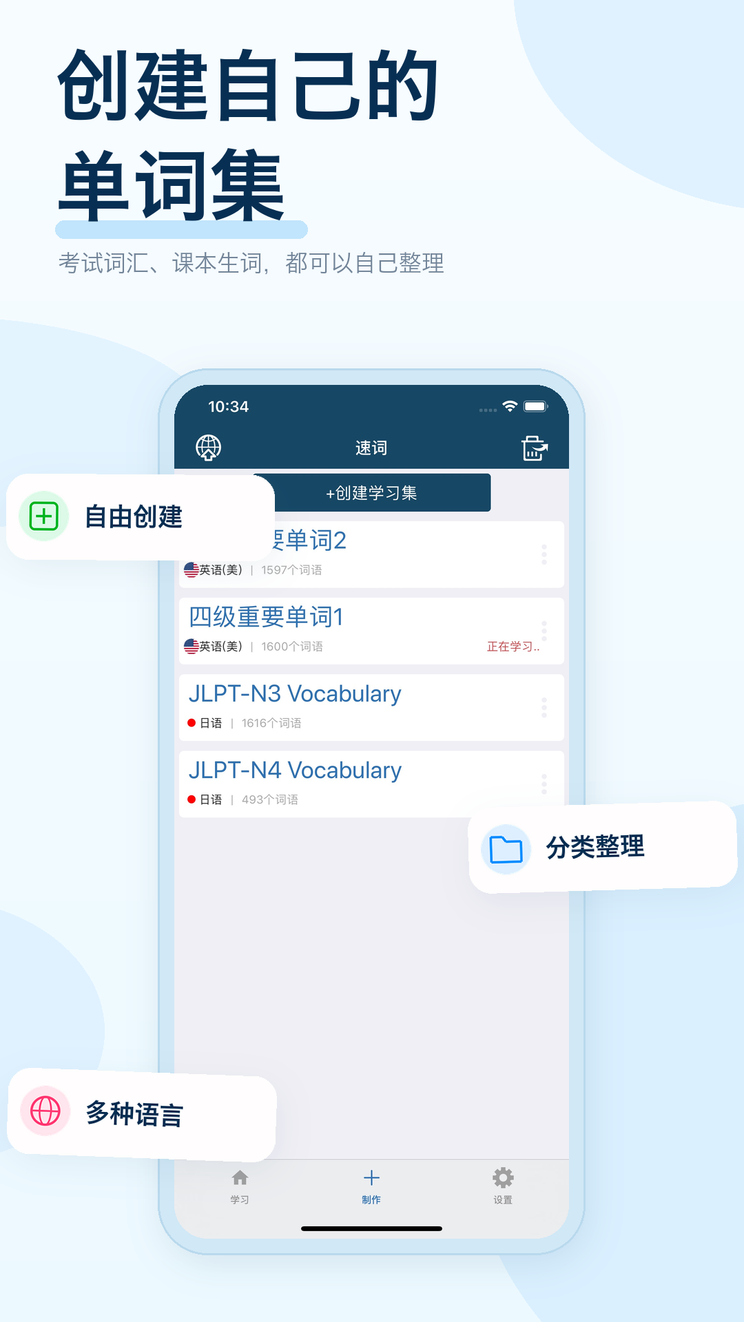 速词截图