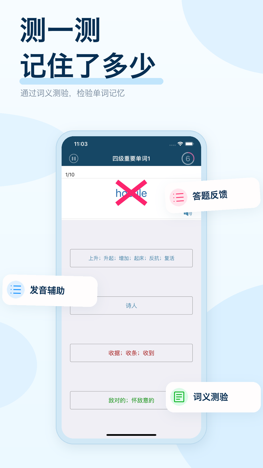 速词截图