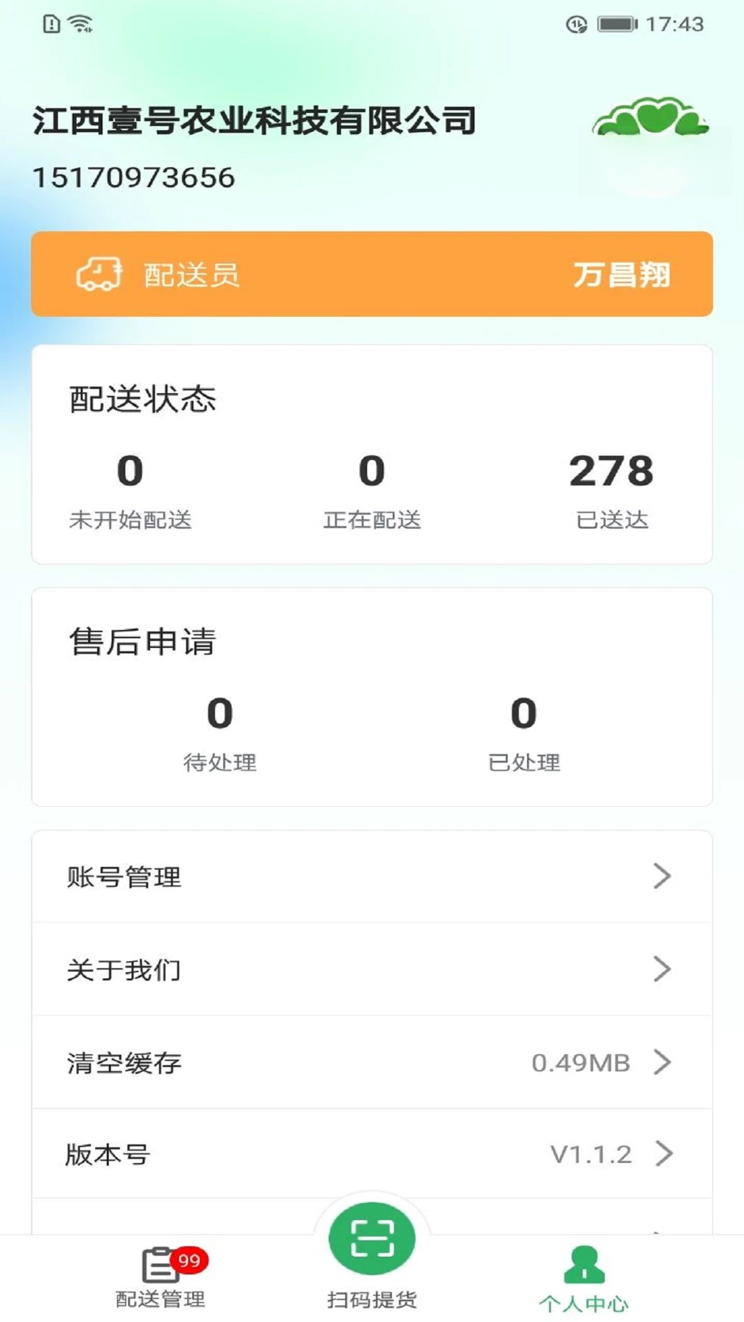 壹号净菜截图