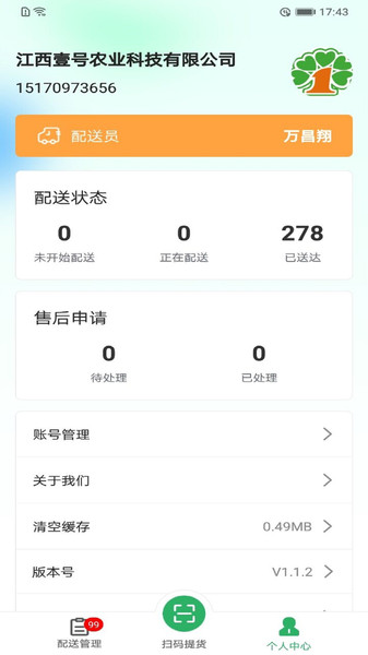 壹号净菜 安卓版 配送界面