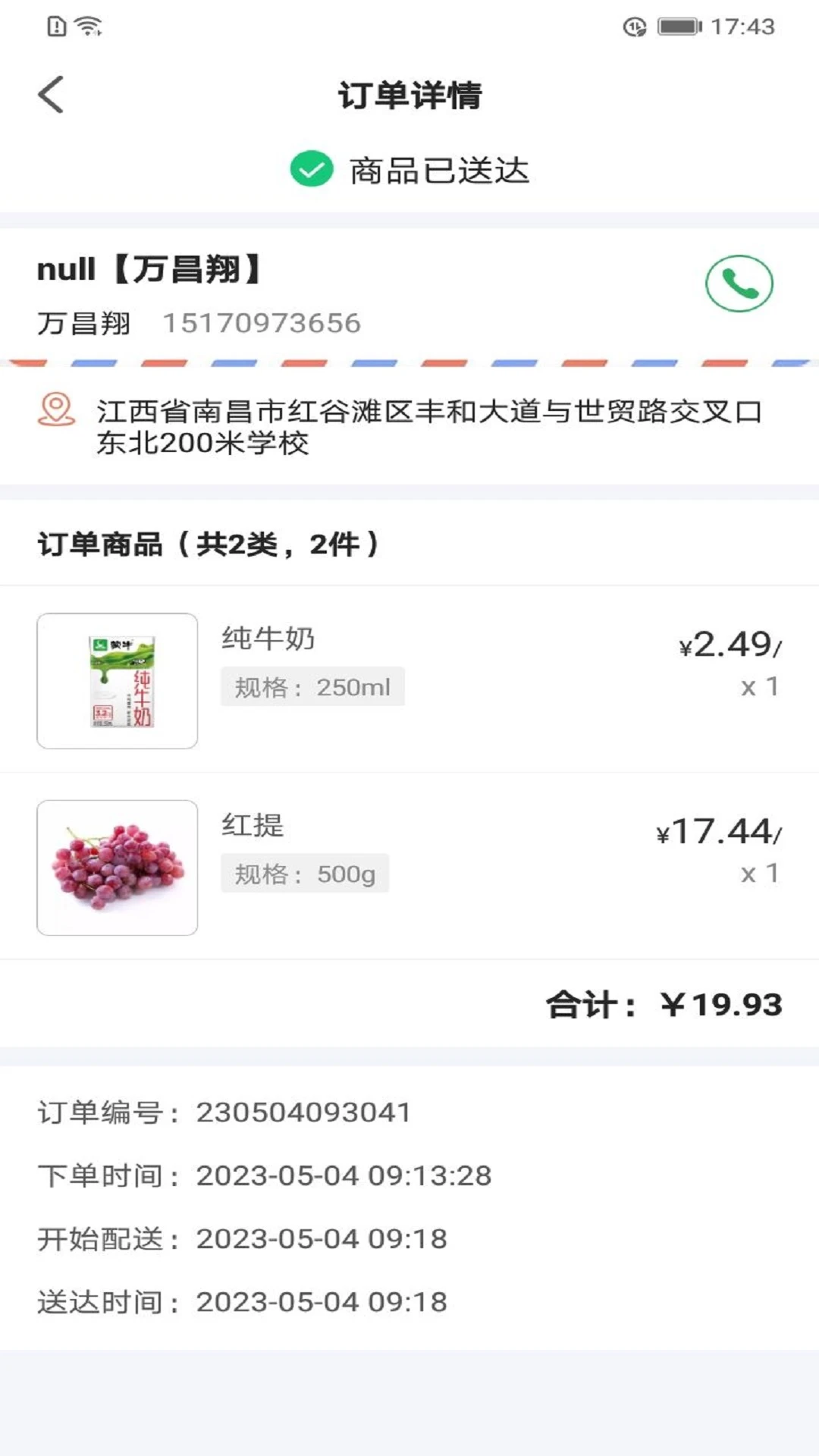 壹号净菜截图