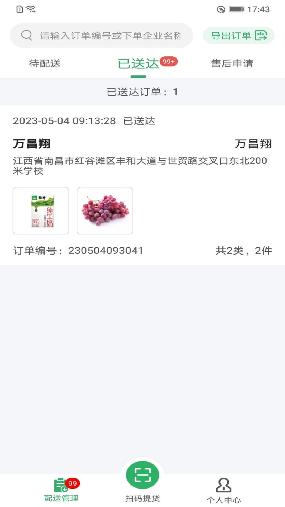 壹号净菜截图
