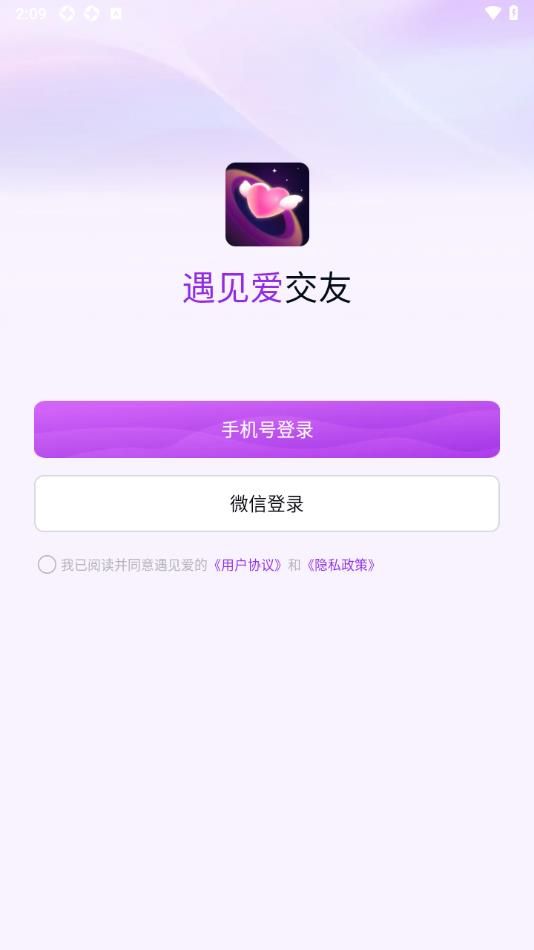 遇见爱交友 安卓版 界面截图