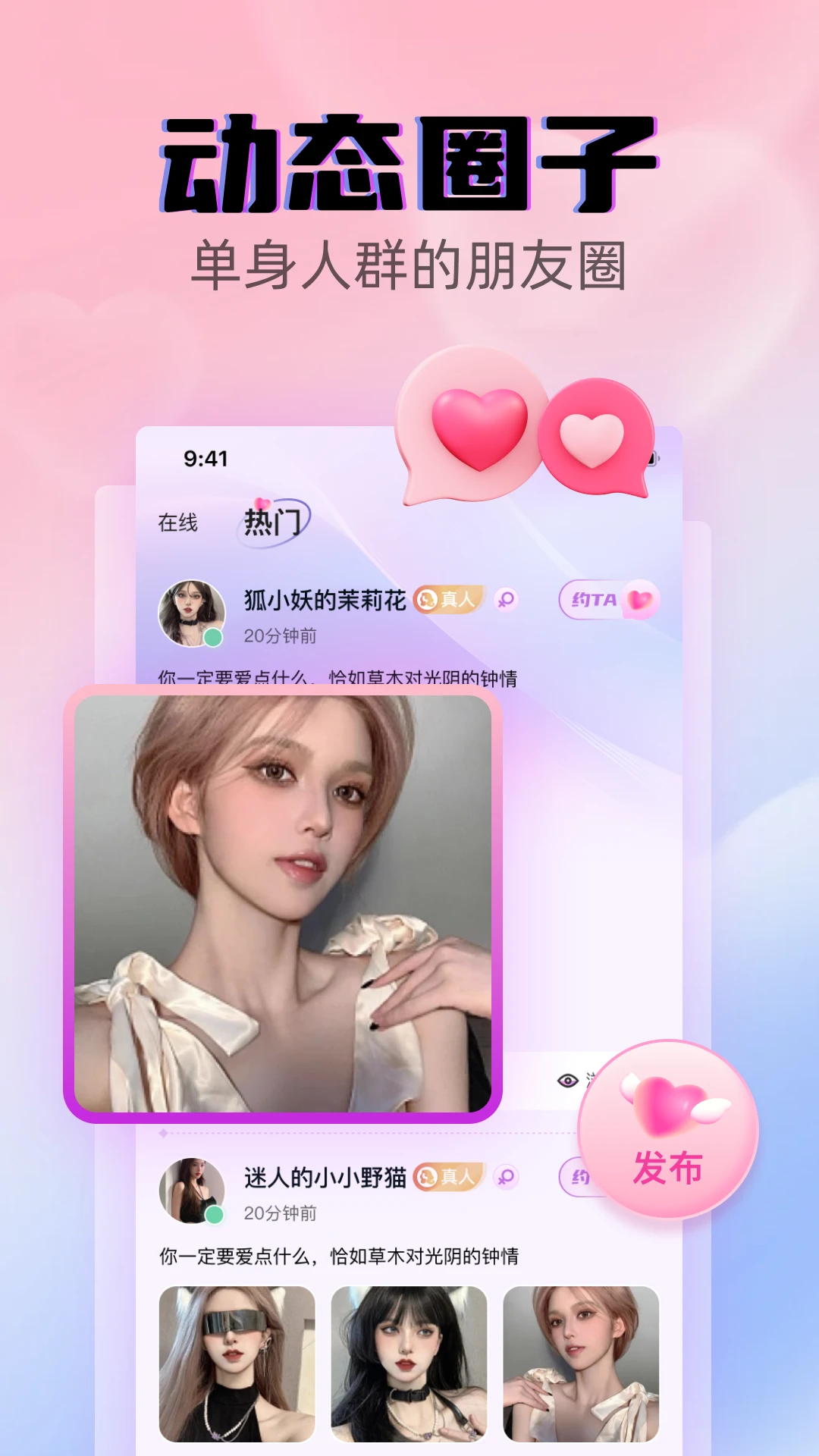 遇见爱交友截图
