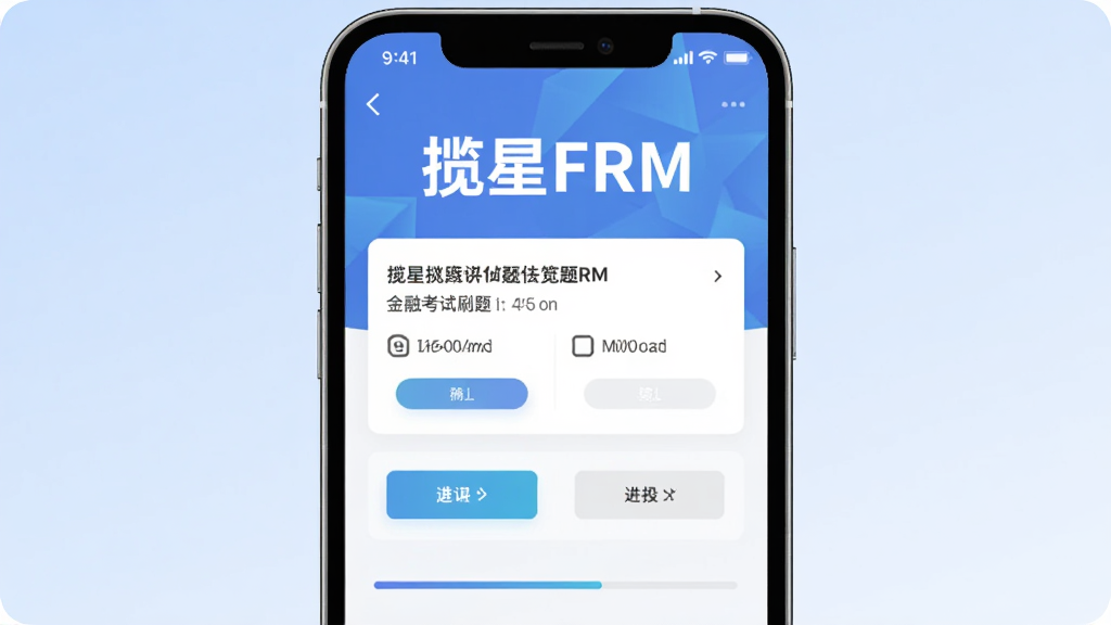 主体为一部智能手机,屏幕中显示金融考试刷题界面,上方有揽星FRM字样,布局为居中手机正面展示,背景为浅蓝色渐变,排版简洁,风格为扁平化科技风,细节包含题目卡片、选项按钮、进度条,画质清晰,干净,无多余元素