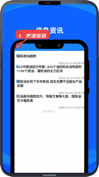 炼厂汇 安卓版 油价查询界面截图