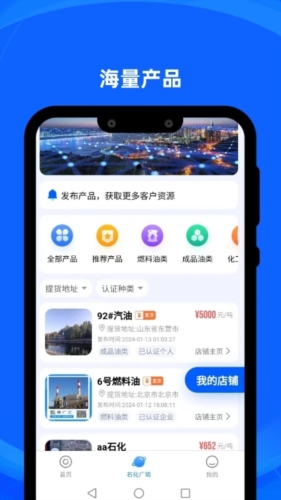炼厂汇 安卓版 最新版本界面
