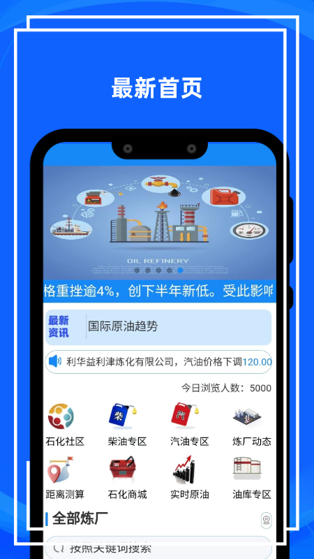 炼厂汇截图