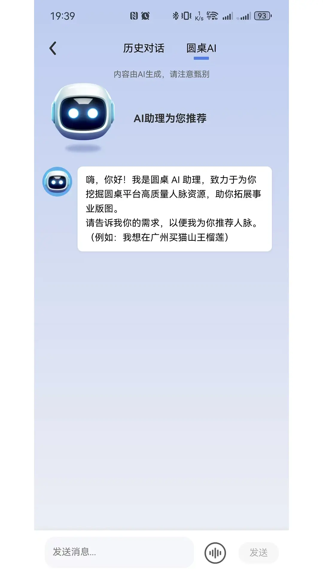 圆桌人脉截图