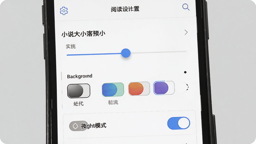 一张展示小说客App阅读设置面板的图片,画面中手机屏幕显示字体大小调节滑块、背景颜色选项和夜间模式开关,布局清晰,风格简洁实用,细节包括设置图标和预览区域,画质干净,无多余元素