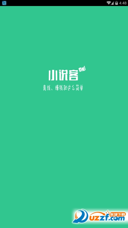 小说客 安卓版 阅读界面 截图