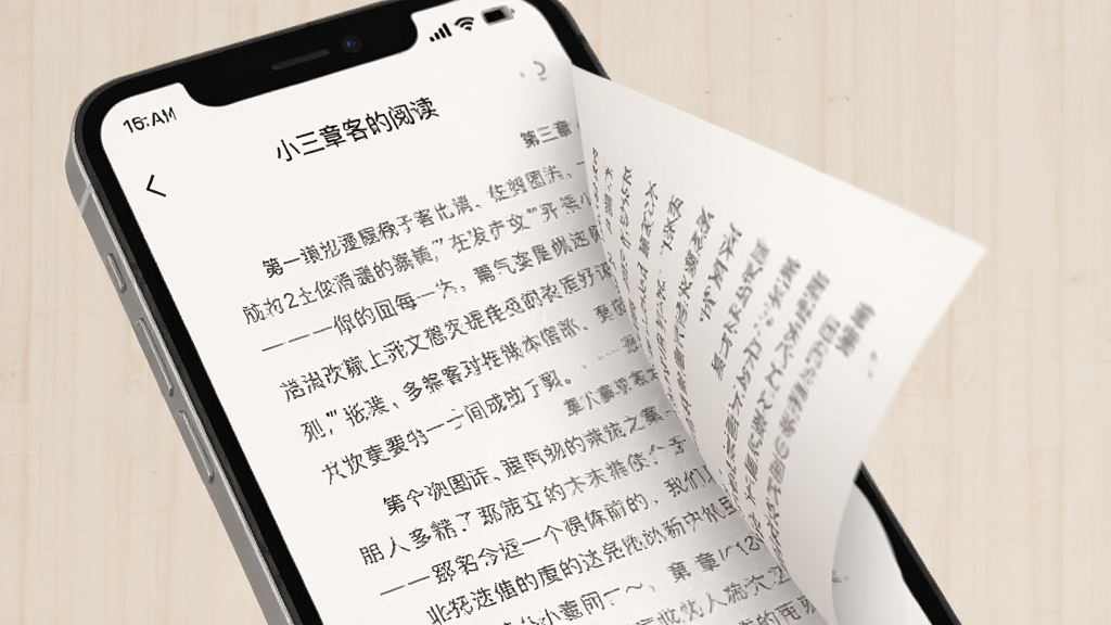 一张展示小说客App翻页阅读效果的图片,手机屏幕显示小说正文内容,页面带有仿真翻页动画效果,布局自然,风格柔和,细节包括页码和章节标题,画质干净,无多余元素