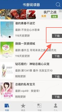 小说客 安卓版 离线缓存 教程