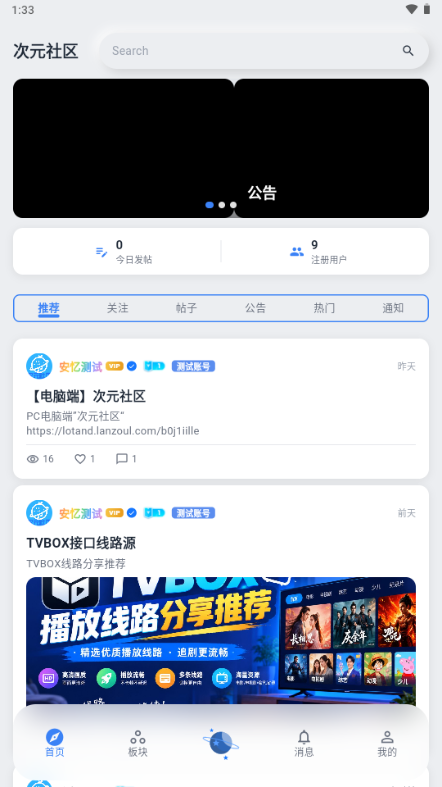 次元社区重生版截图