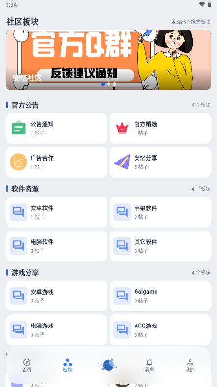次元社区重生版截图