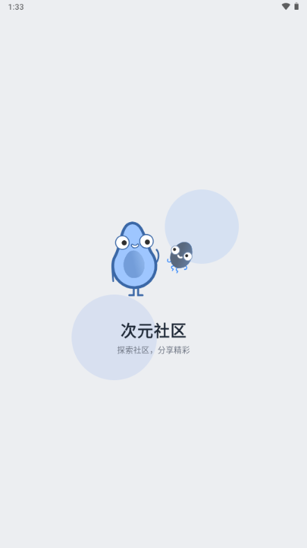 次元社区重生版截图