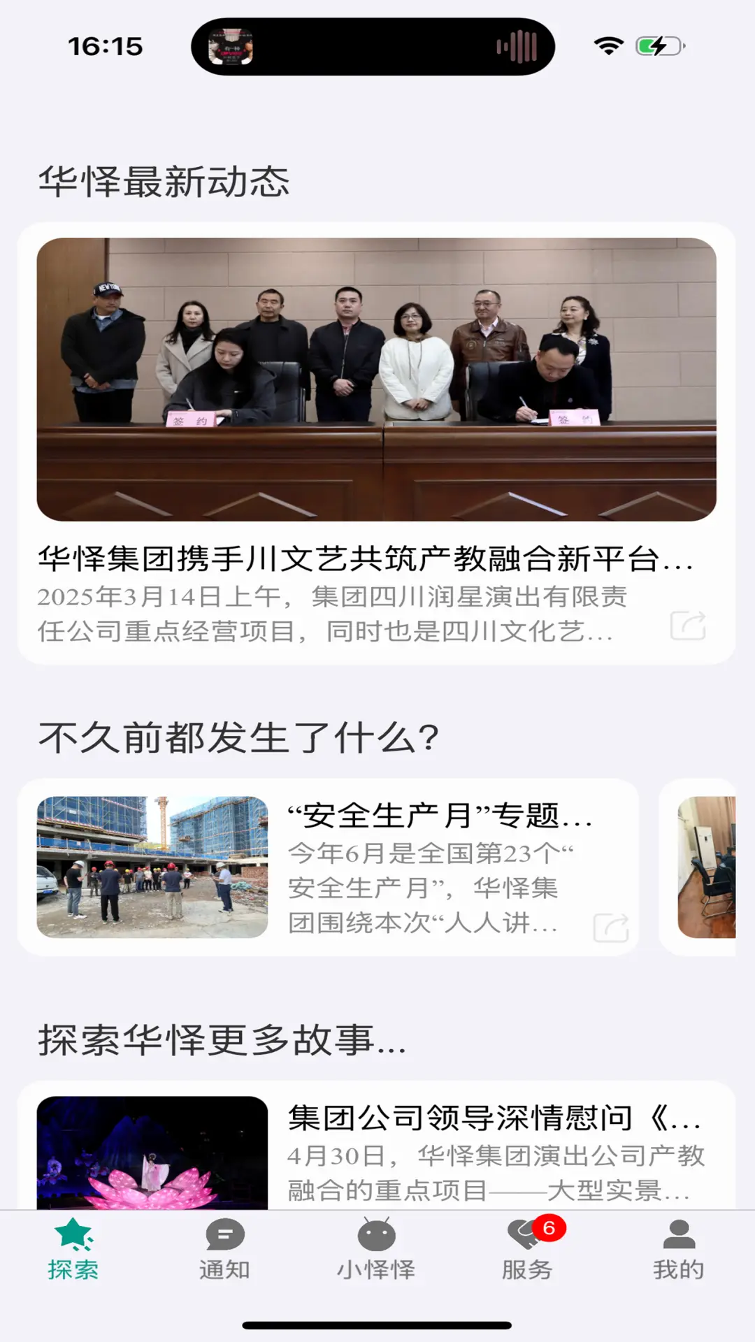 华怿在线截图