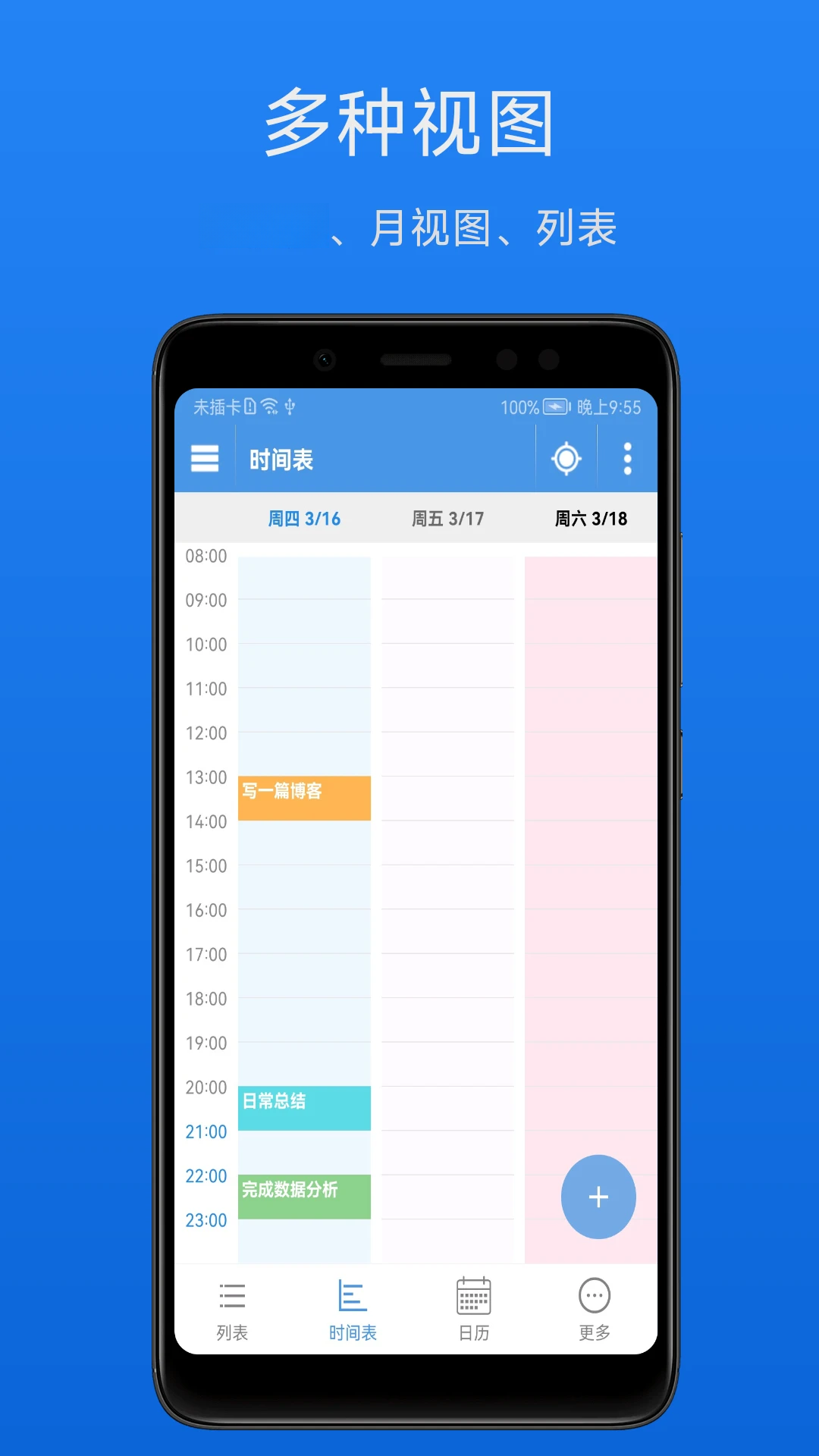 智能日程表截图