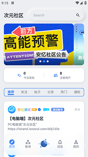 次元社区最新版截图
