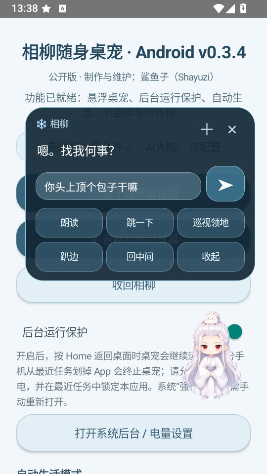 相柳随身桌宠截图
