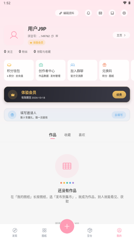 拼拼豆app拼豆软件截图