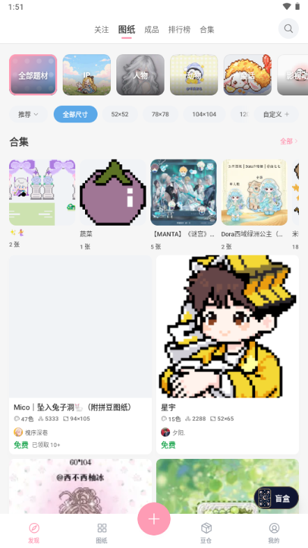 拼拼豆app拼豆软件截图