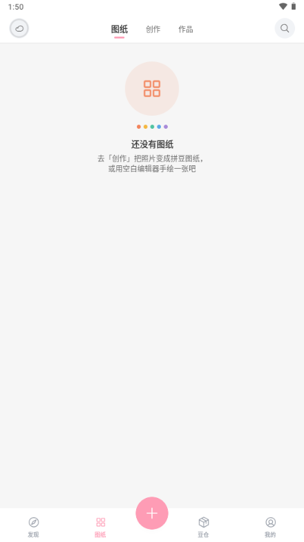 拼拼豆app拼豆软件截图