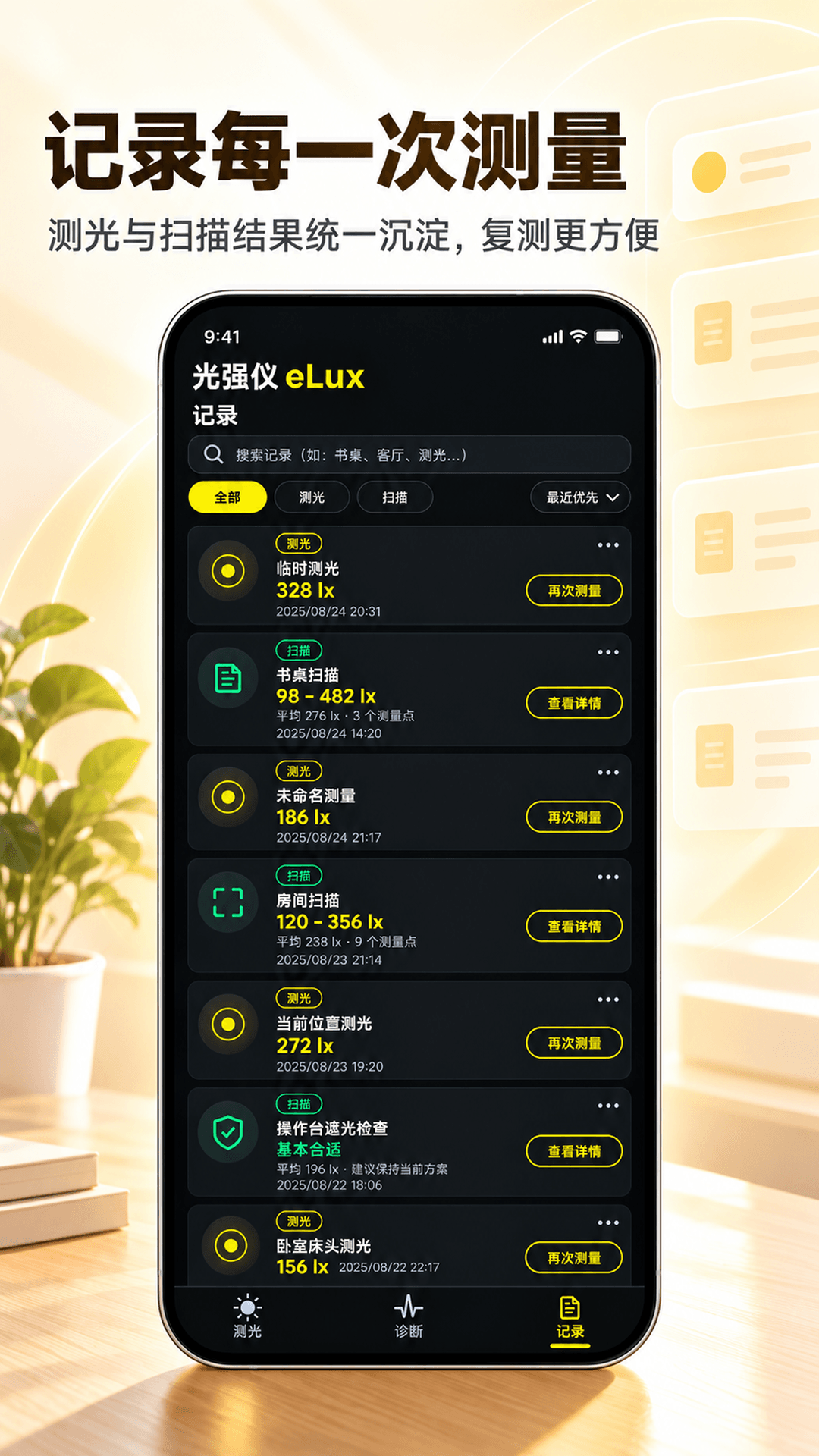 光强仪eLux截图