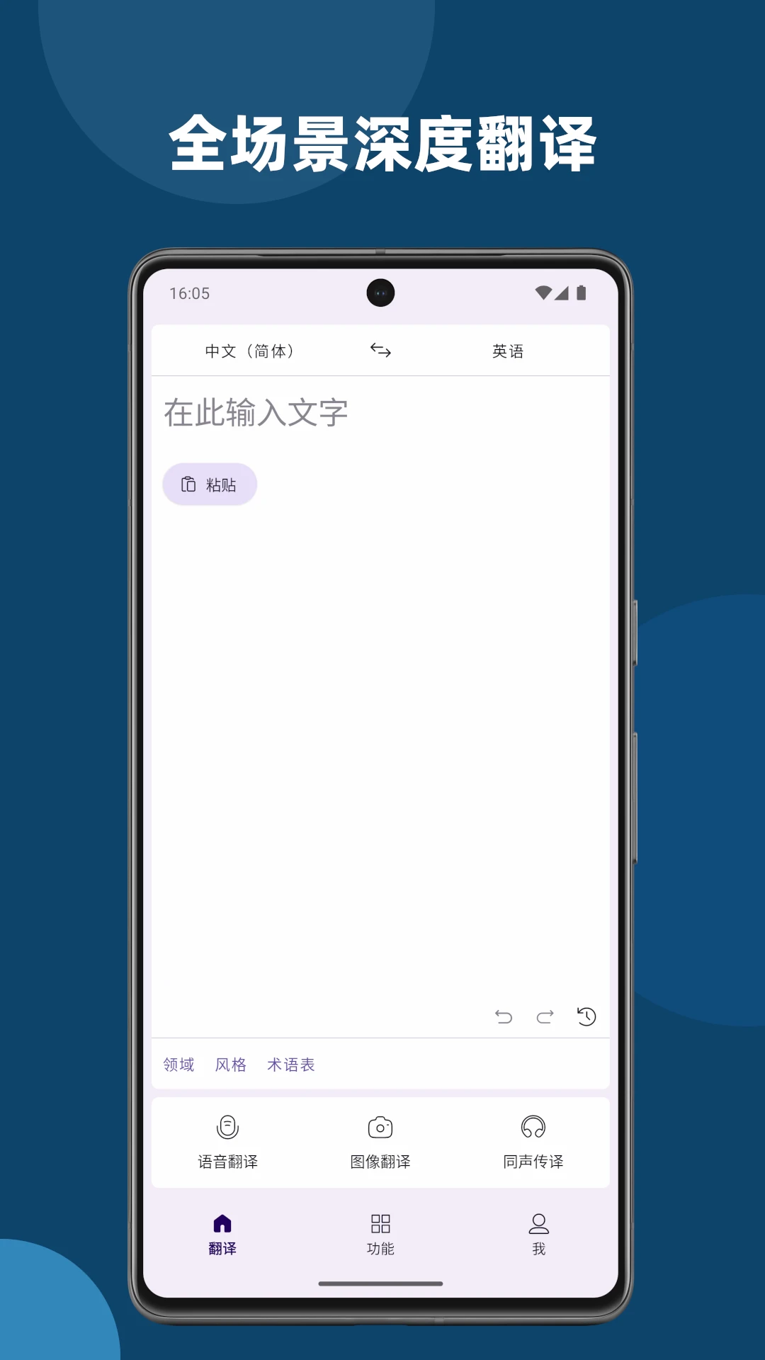 深语翻译截图
