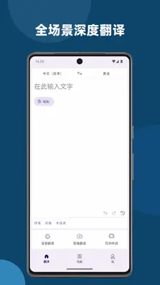深语翻译截图0