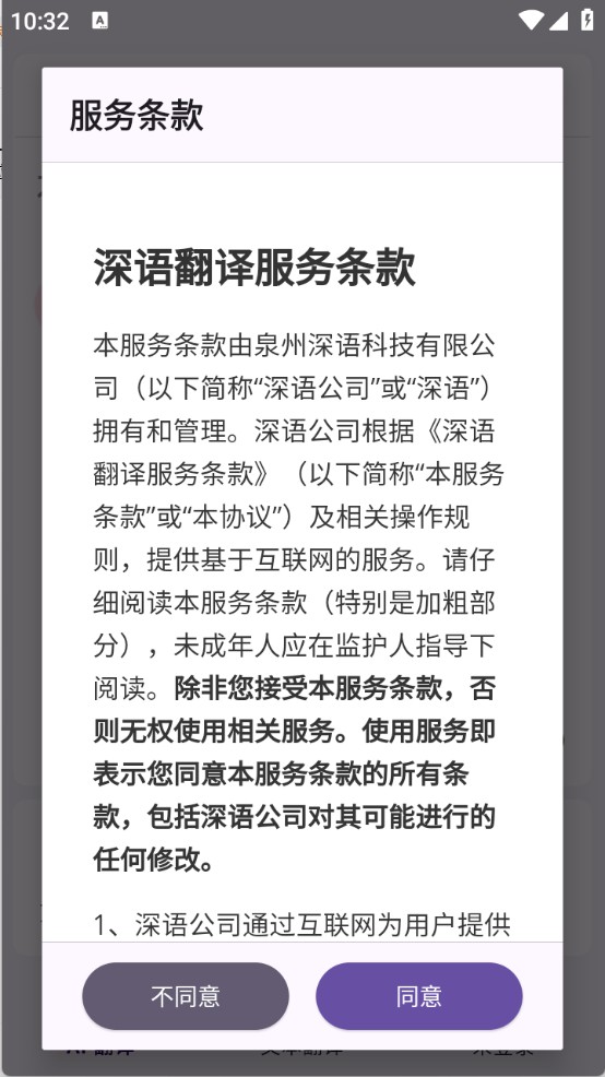 深语翻译 安卓版 功能界面截图