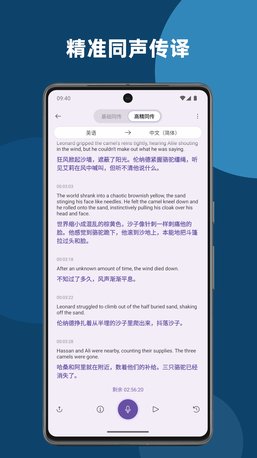 深语翻译截图