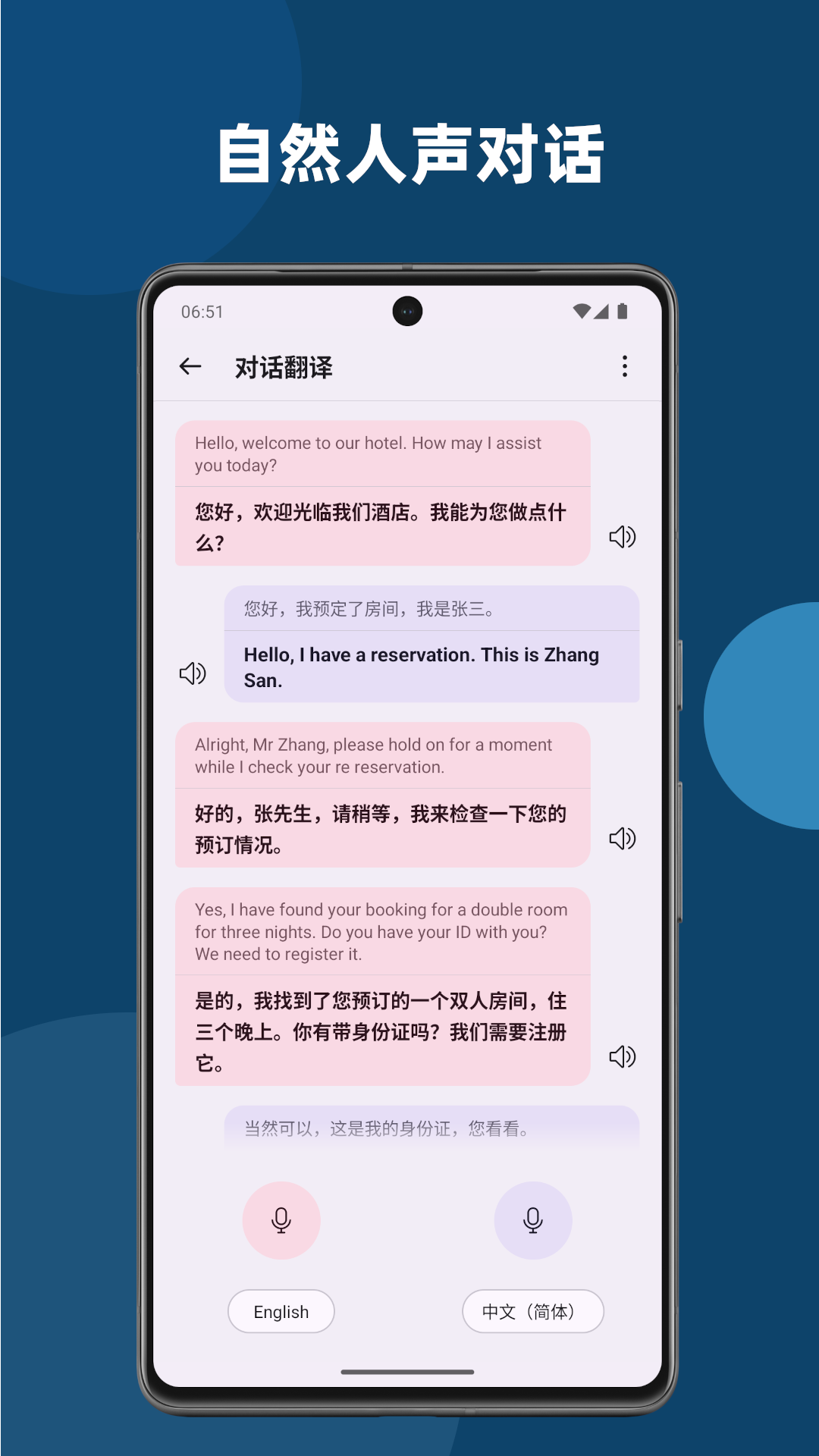深语翻译截图