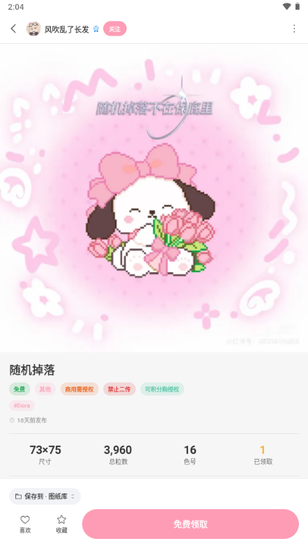 拼拼豆投影仪版截图